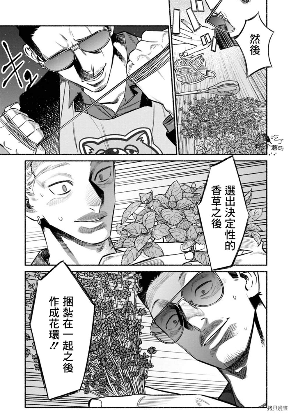 《极主夫道》漫画最新章节第73话免费下拉式在线观看章节第【7】张图片