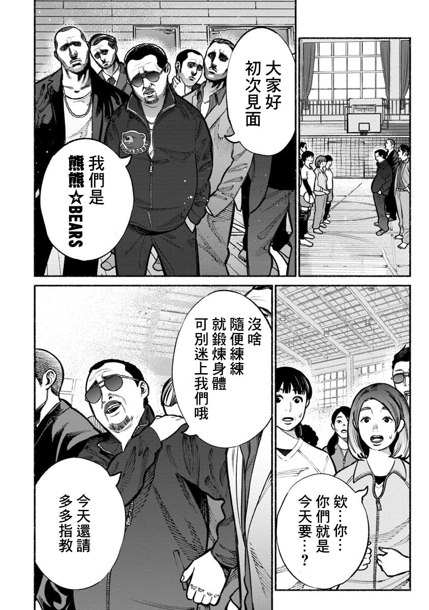 《极主夫道》漫画最新章节第16话免费下拉式在线观看章节第【8】张图片