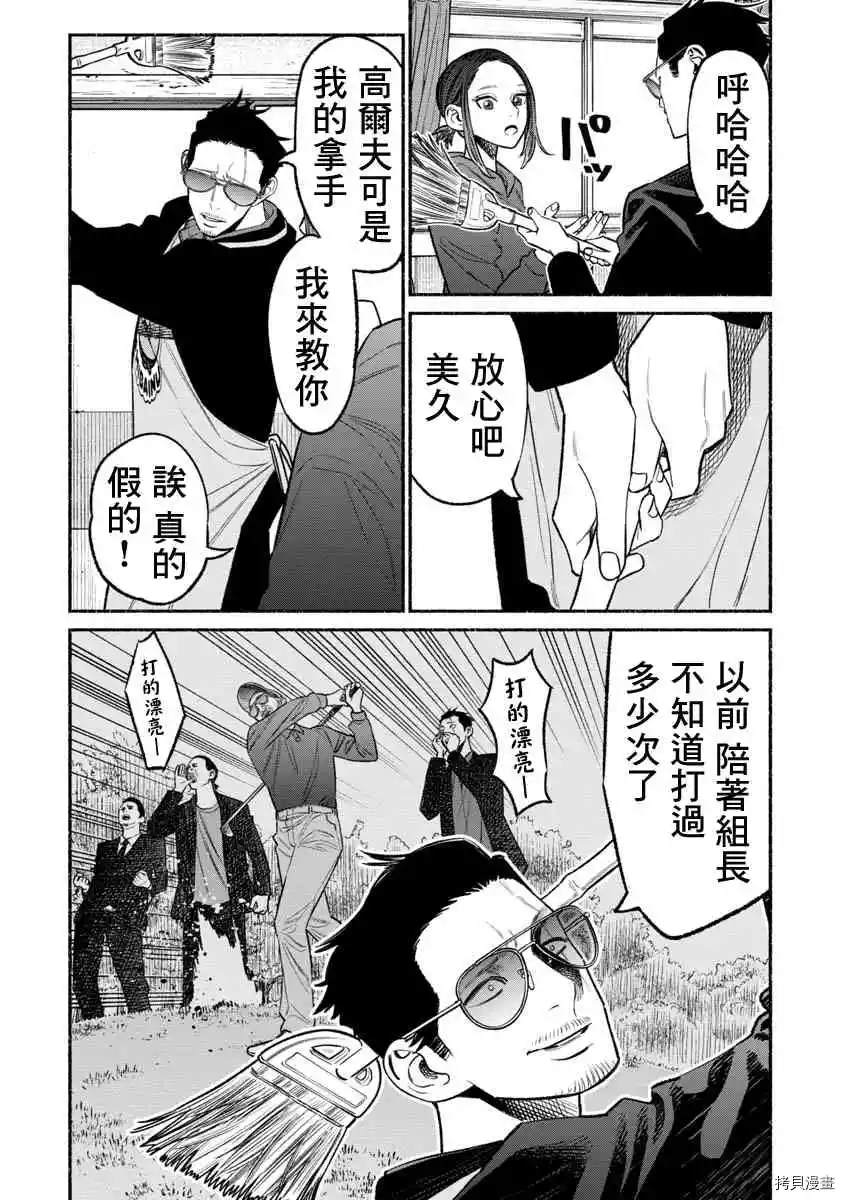 《极主夫道》漫画最新章节第68话免费下拉式在线观看章节第【2】张图片