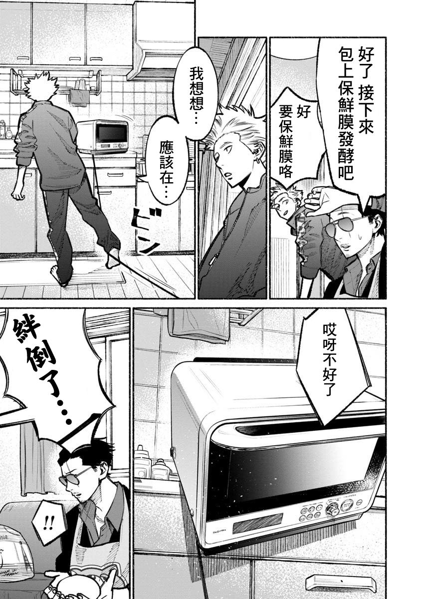 《极主夫道》漫画最新章节第25话免费下拉式在线观看章节第【7】张图片