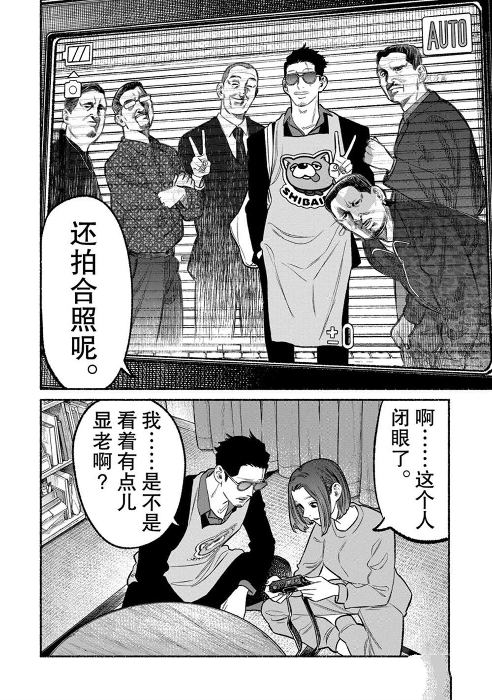 《极主夫道》漫画最新章节第95话 试看版免费下拉式在线观看章节第【12】张图片