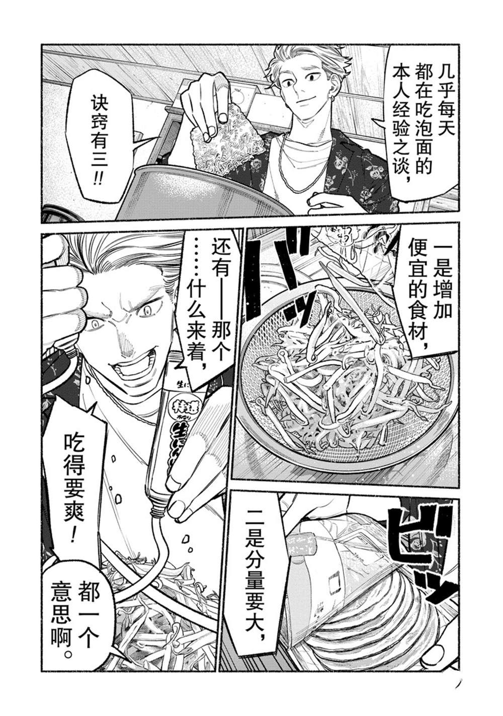 《极主夫道》漫画最新章节第94话 试看版免费下拉式在线观看章节第【6】张图片