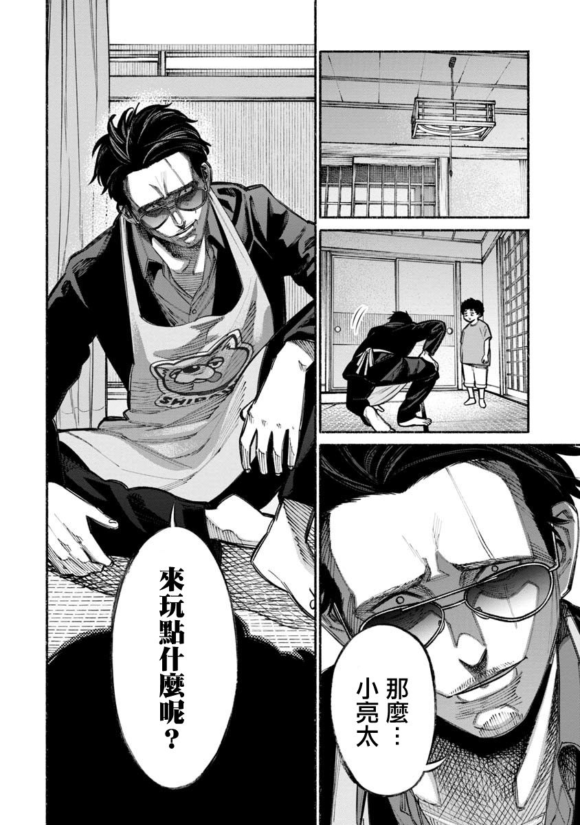 《极主夫道》漫画最新章节第7话免费下拉式在线观看章节第【2】张图片