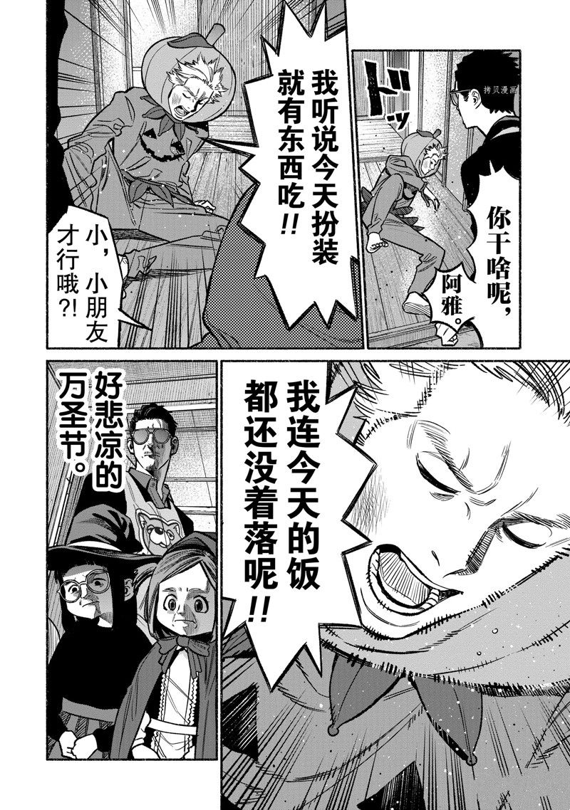 《极主夫道》漫画最新章节第105话 试看版免费下拉式在线观看章节第【14】张图片