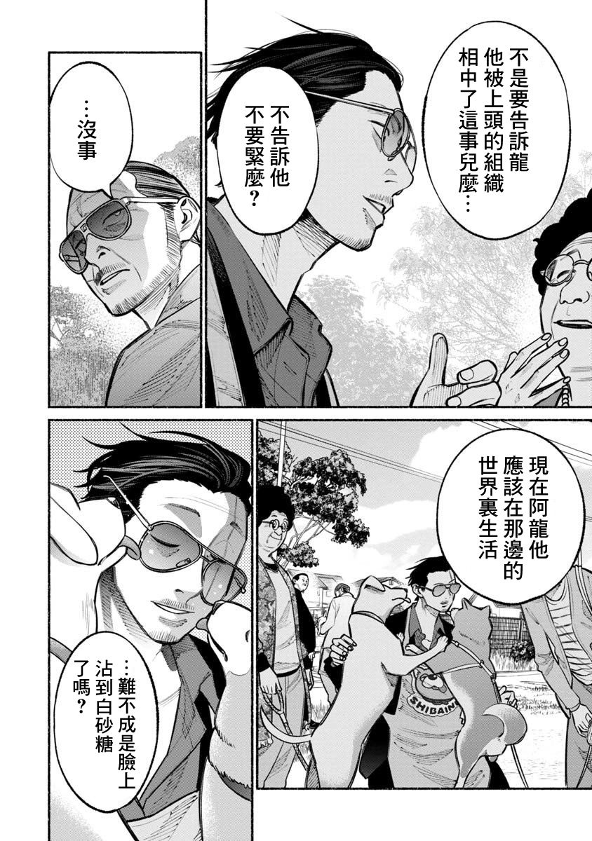 《极主夫道》漫画最新章节第26话免费下拉式在线观看章节第【14】张图片