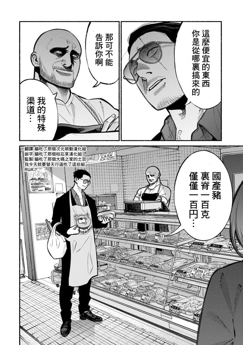 《极主夫道》漫画最新章节第17话免费下拉式在线观看章节第【2】张图片