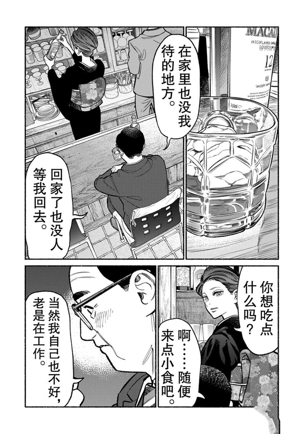 《极主夫道》漫画最新章节第93话 试看版免费下拉式在线观看章节第【8】张图片