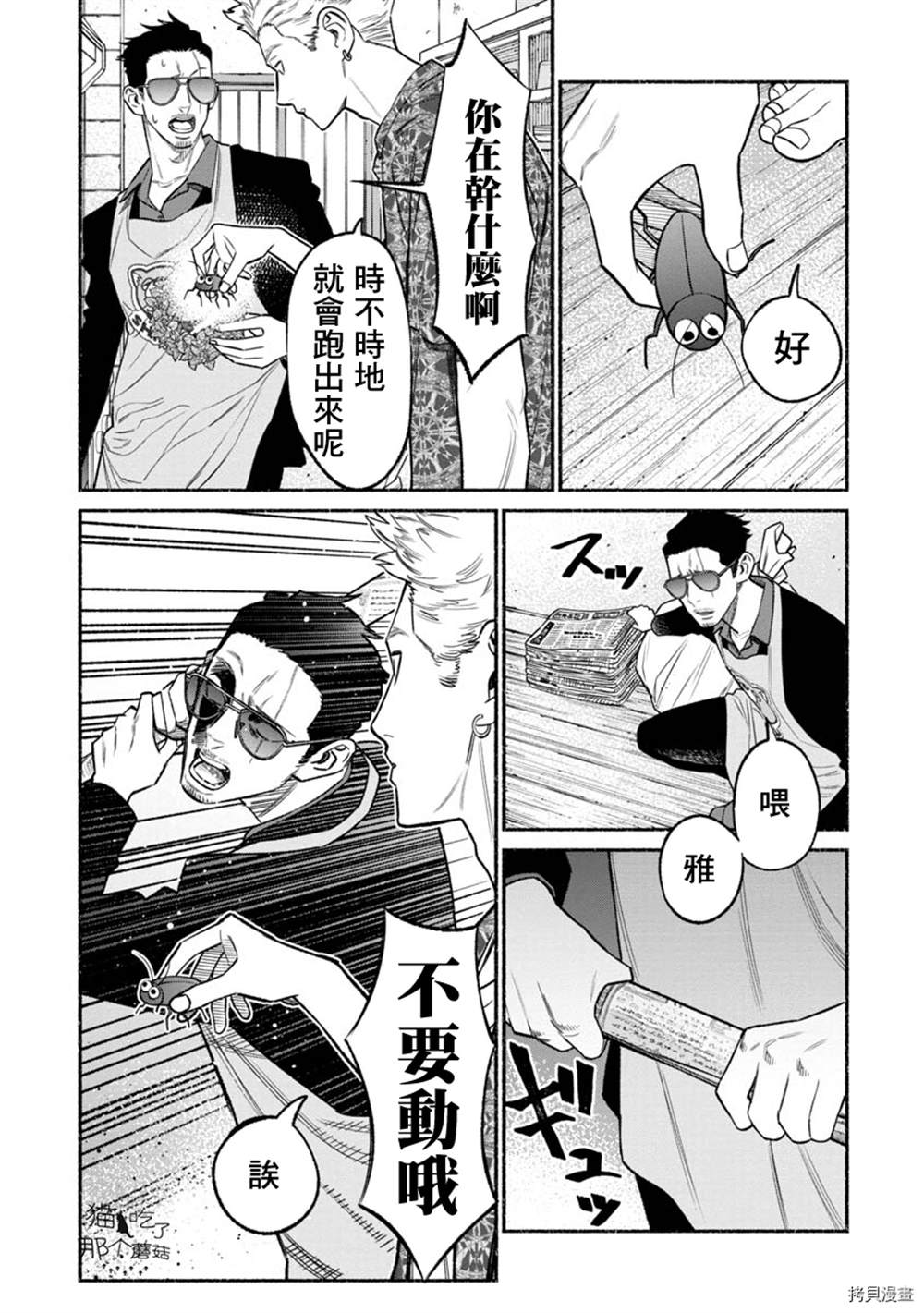 《极主夫道》漫画最新章节第73话免费下拉式在线观看章节第【13】张图片