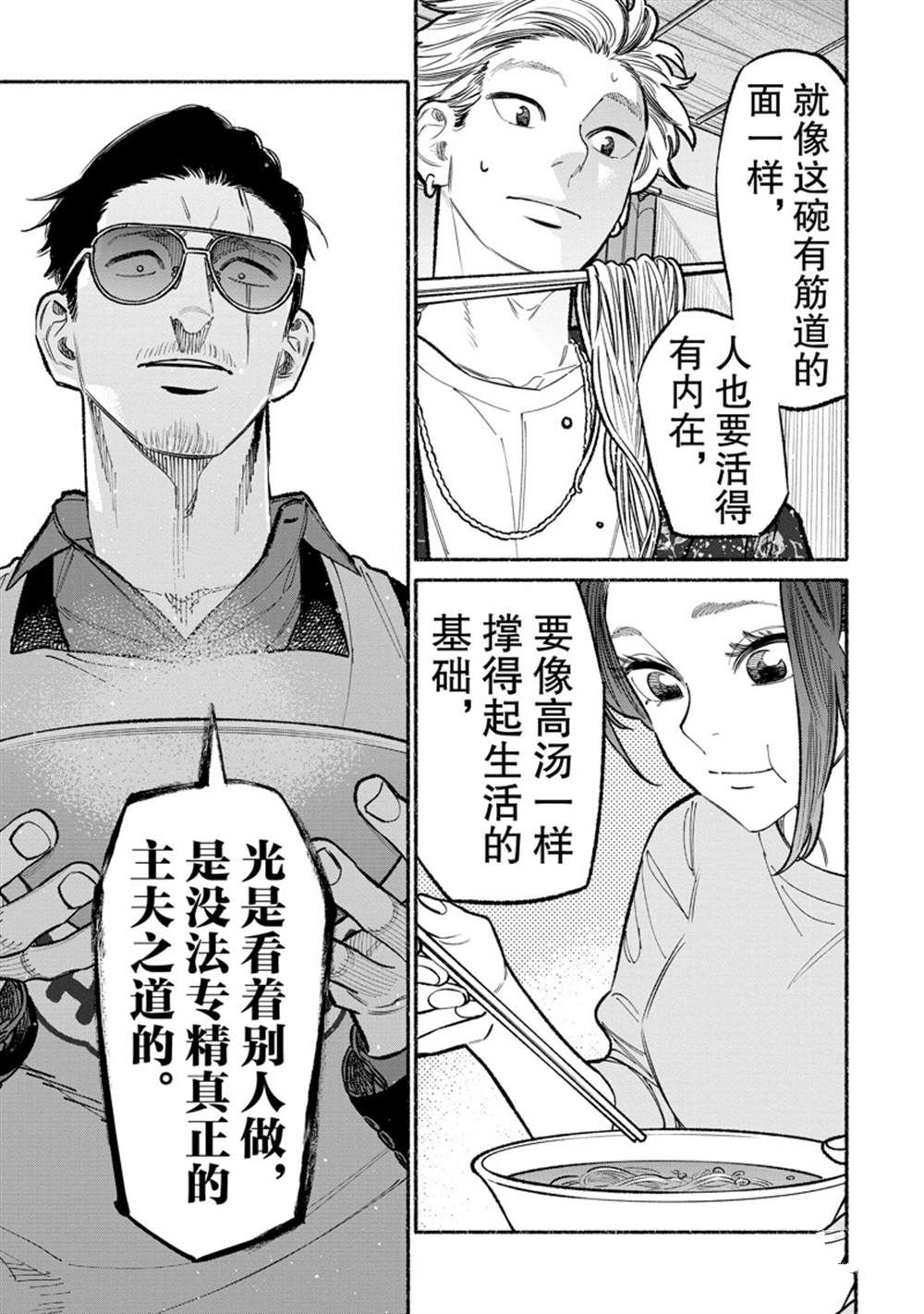 《极主夫道》漫画最新章节第94话 试看版免费下拉式在线观看章节第【13】张图片