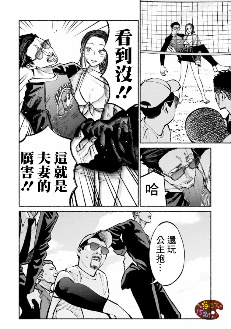 《极主夫道》漫画最新章节第34话免费下拉式在线观看章节第【14】张图片