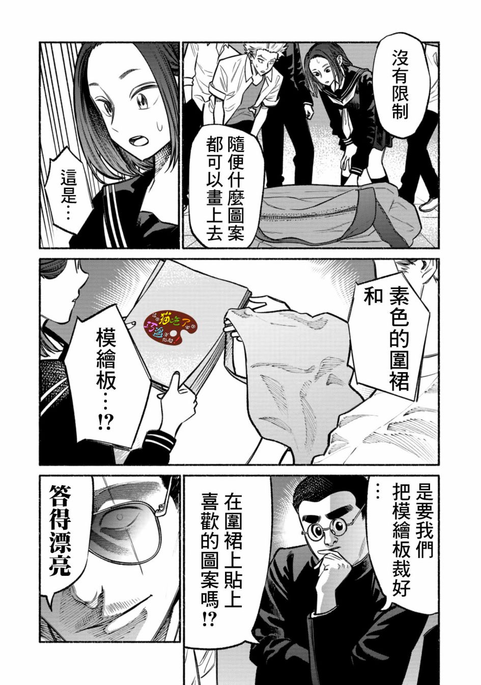 《极主夫道》漫画最新章节03卷番外免费下拉式在线观看章节第【6】张图片