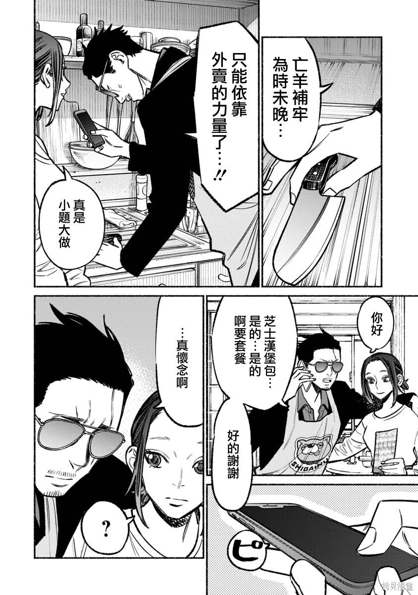 《极主夫道》漫画最新章节第63话免费下拉式在线观看章节第【10】张图片