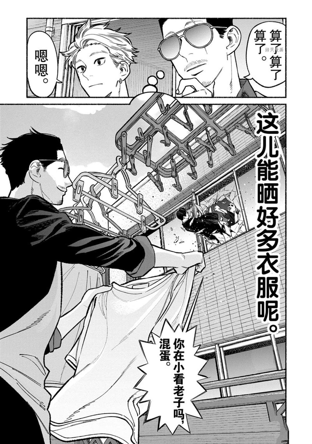 《极主夫道》漫画最新章节第92话 试看版免费下拉式在线观看章节第【13】张图片