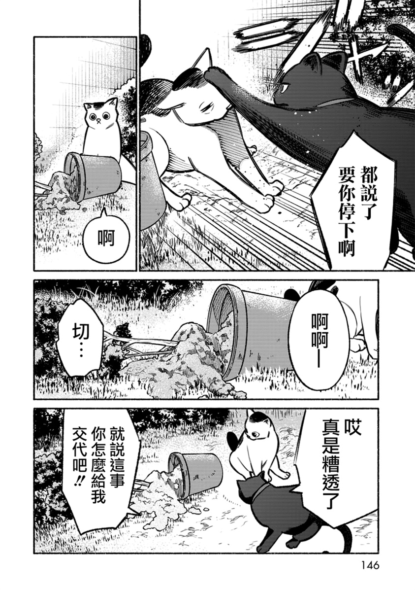 《极主夫道》漫画最新章节番外02免费下拉式在线观看章节第【4】张图片