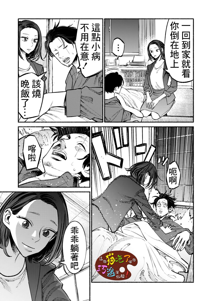 《极主夫道》漫画最新章节第42话免费下拉式在线观看章节第【11】张图片