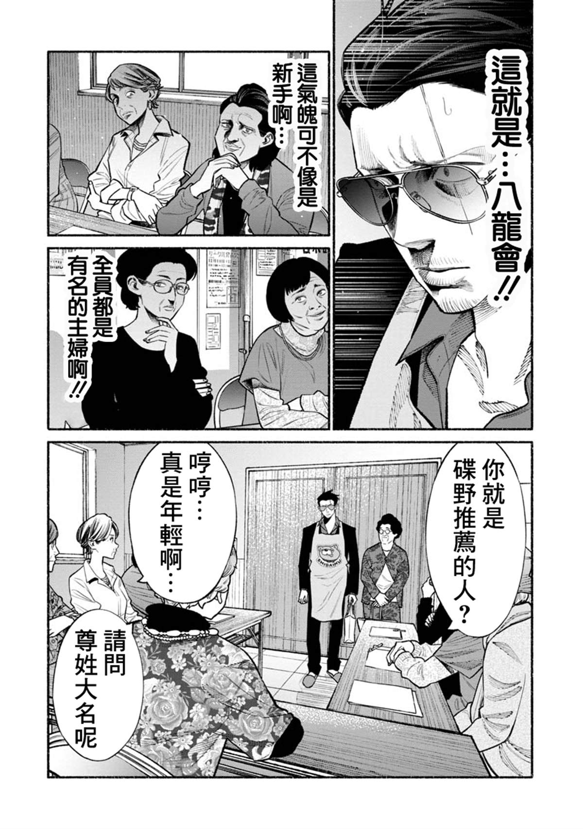 《极主夫道》漫画最新章节第47话免费下拉式在线观看章节第【7】张图片