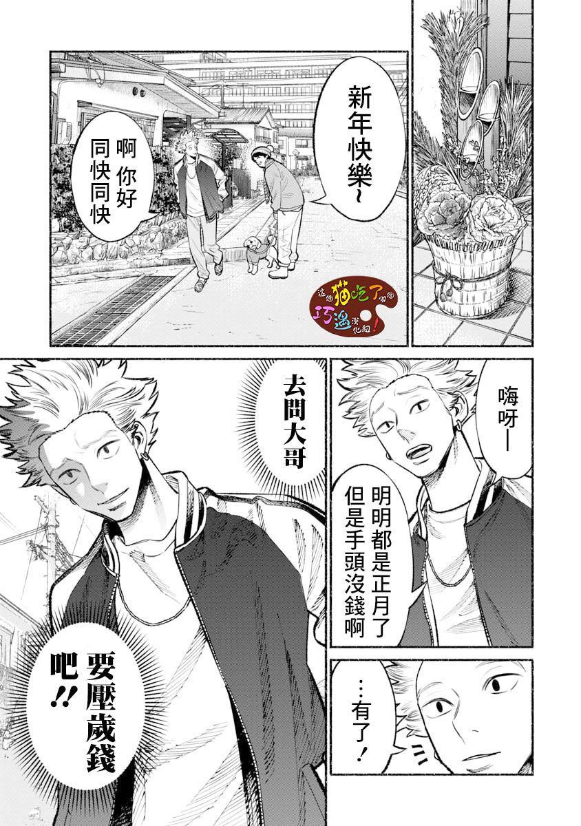 《极主夫道》漫画最新章节第43话免费下拉式在线观看章节第【1】张图片