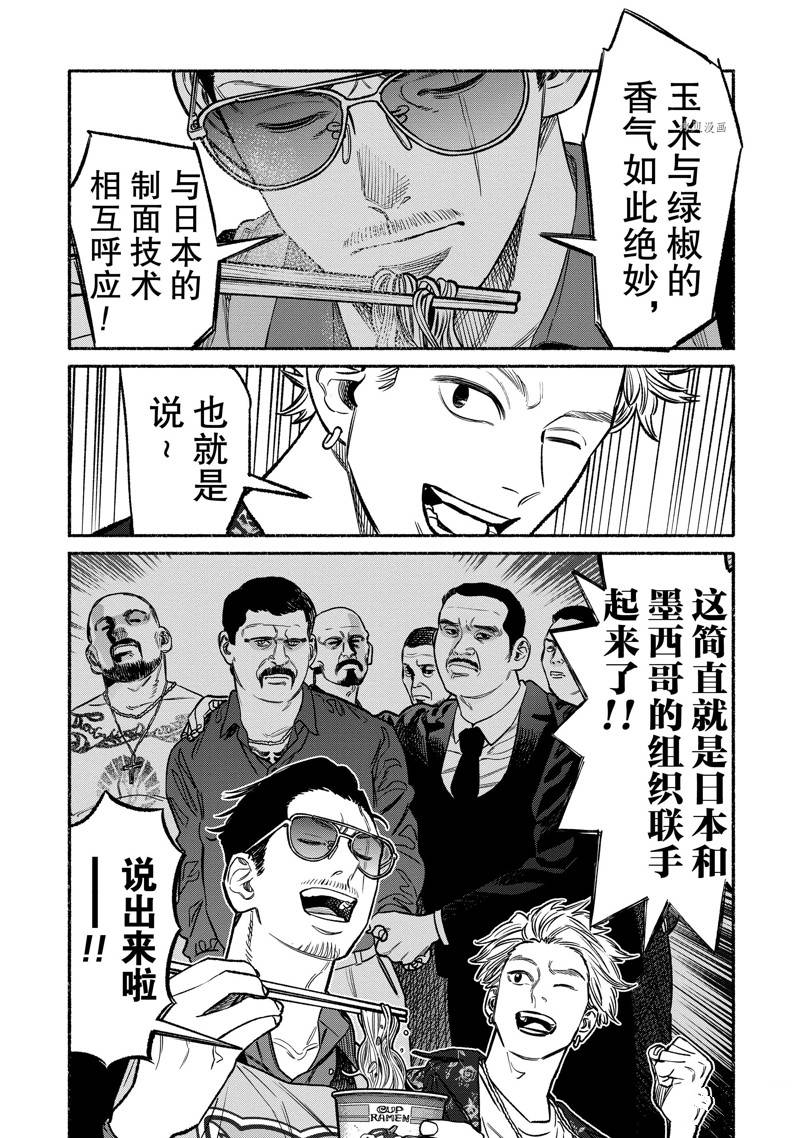 《极主夫道》漫画最新章节第102话免费下拉式在线观看章节第【13】张图片