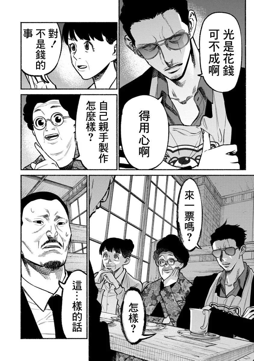 《极主夫道》漫画最新章节第60话免费下拉式在线观看章节第【4】张图片