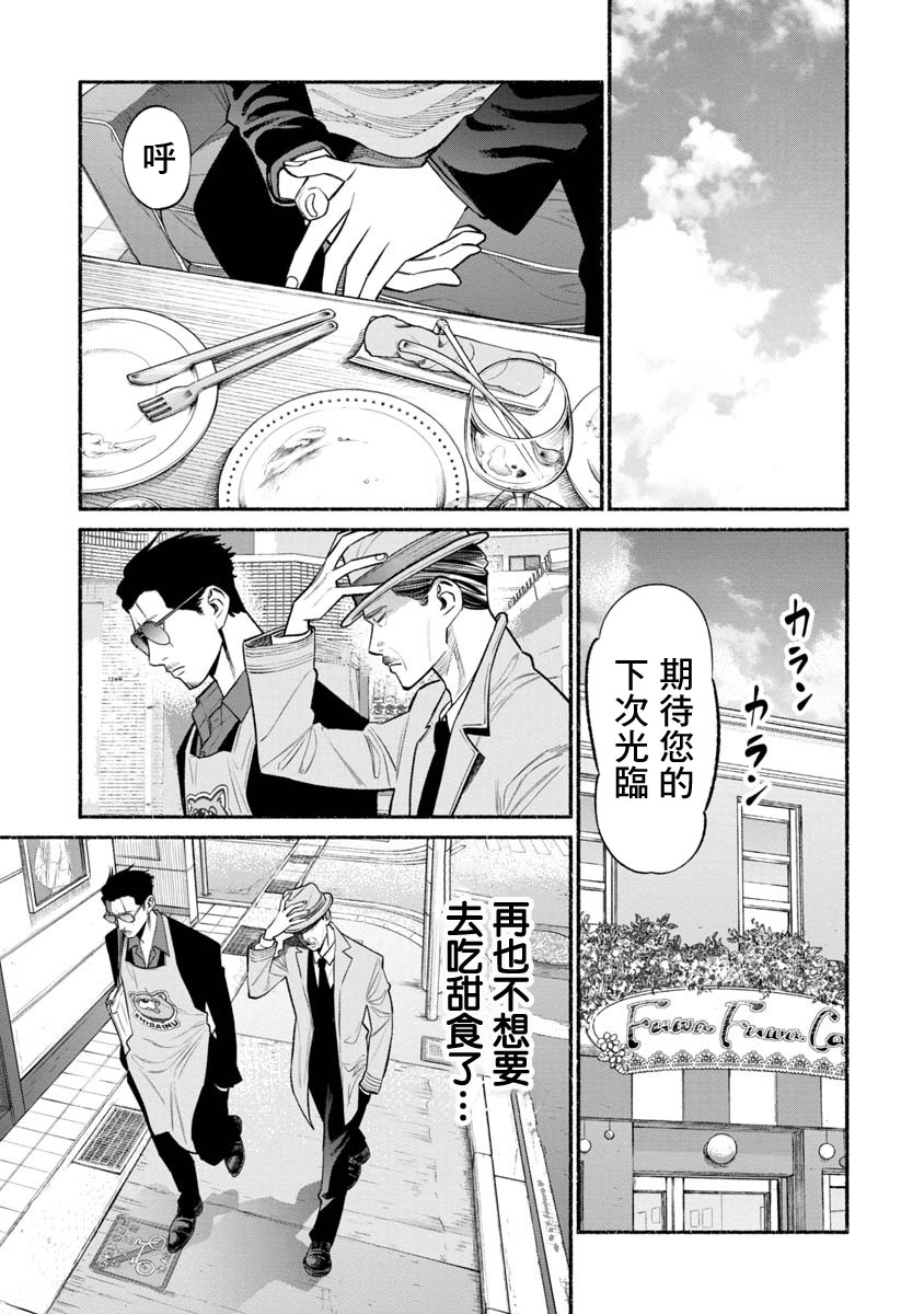 《极主夫道》漫画最新章节第51话免费下拉式在线观看章节第【7】张图片