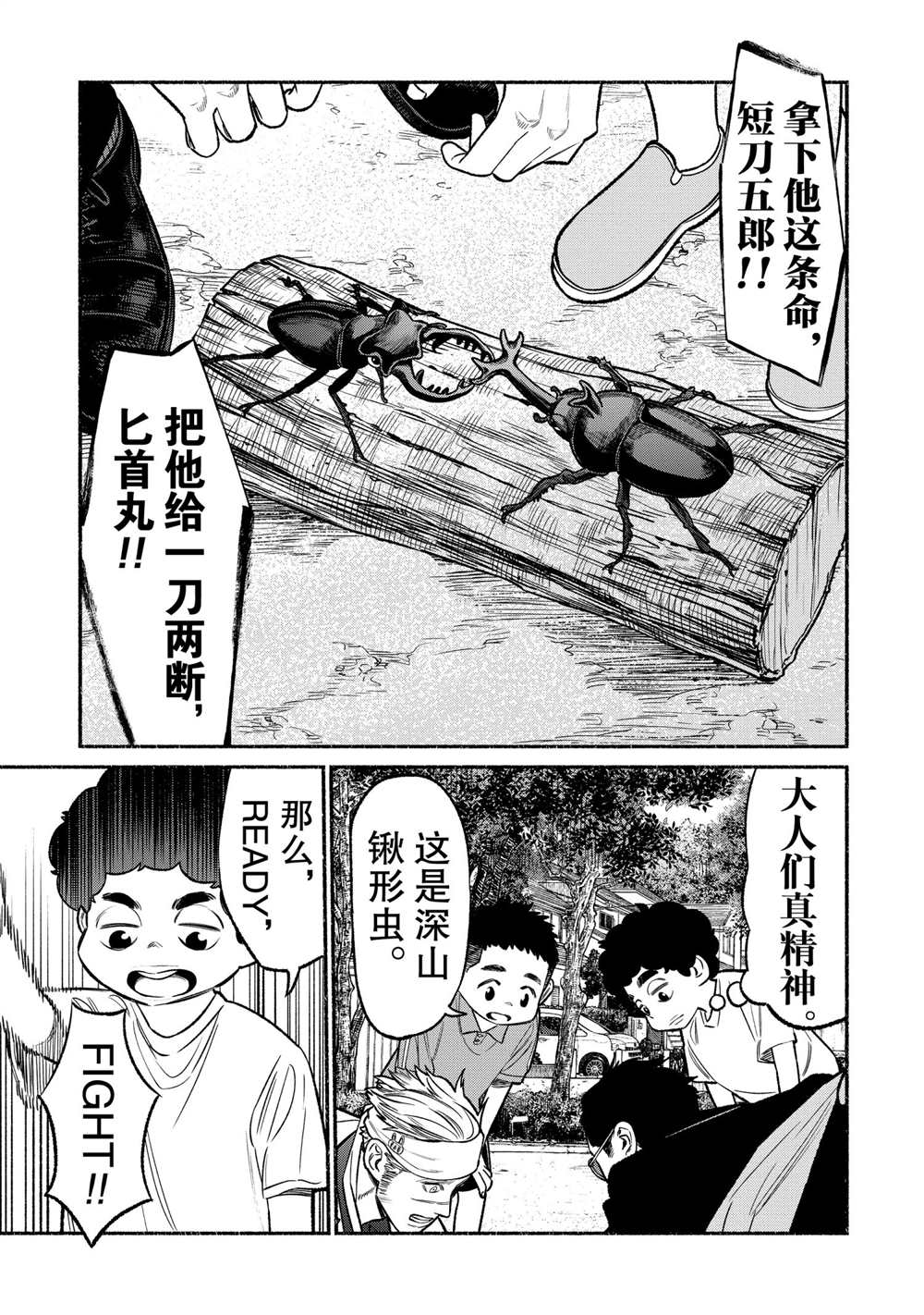 《极主夫道》漫画最新章节第79话免费下拉式在线观看章节第【9】张图片