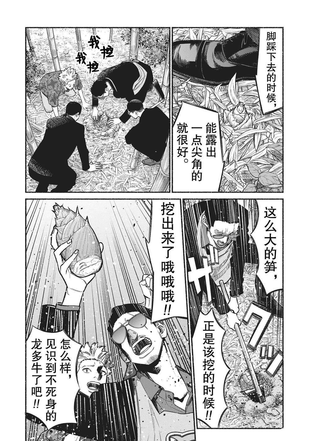 《极主夫道》漫画最新章节第70话免费下拉式在线观看章节第【6】张图片