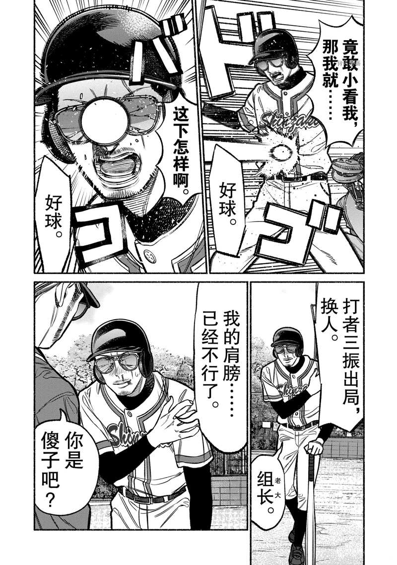 《极主夫道》漫画最新章节第101话 试看版免费下拉式在线观看章节第【11】张图片