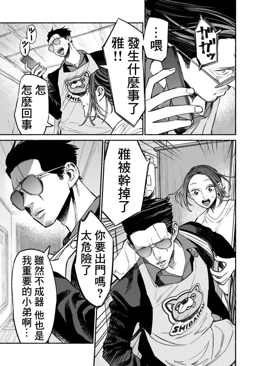 《极主夫道》漫画最新章节第56话免费下拉式在线观看章节第【9】张图片