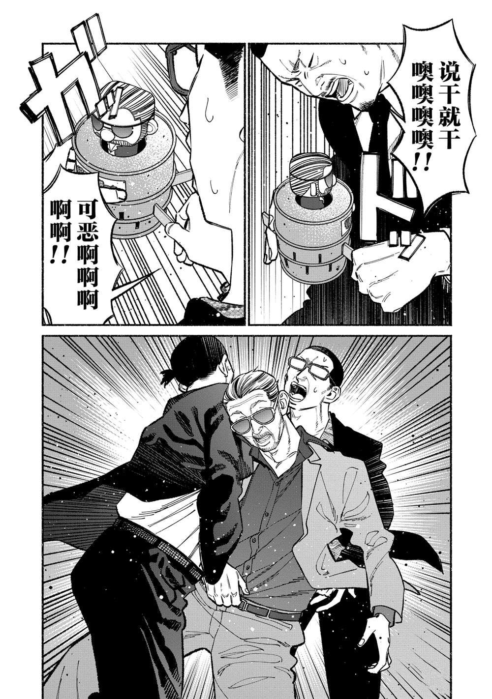 《极主夫道》漫画最新章节第90话 试看版免费下拉式在线观看章节第【9】张图片