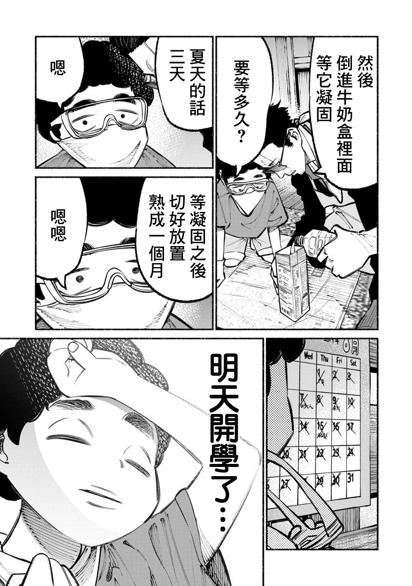 《极主夫道》漫画最新章节第35话免费下拉式在线观看章节第【12】张图片