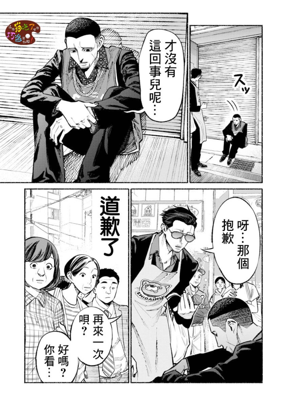 《极主夫道》漫画最新章节第38话免费下拉式在线观看章节第【10】张图片