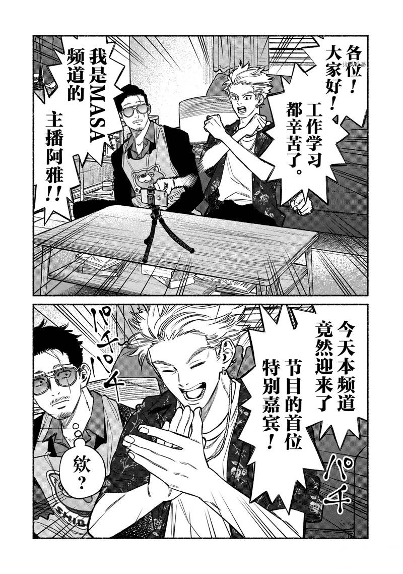 《极主夫道》漫画最新章节第102话免费下拉式在线观看章节第【2】张图片