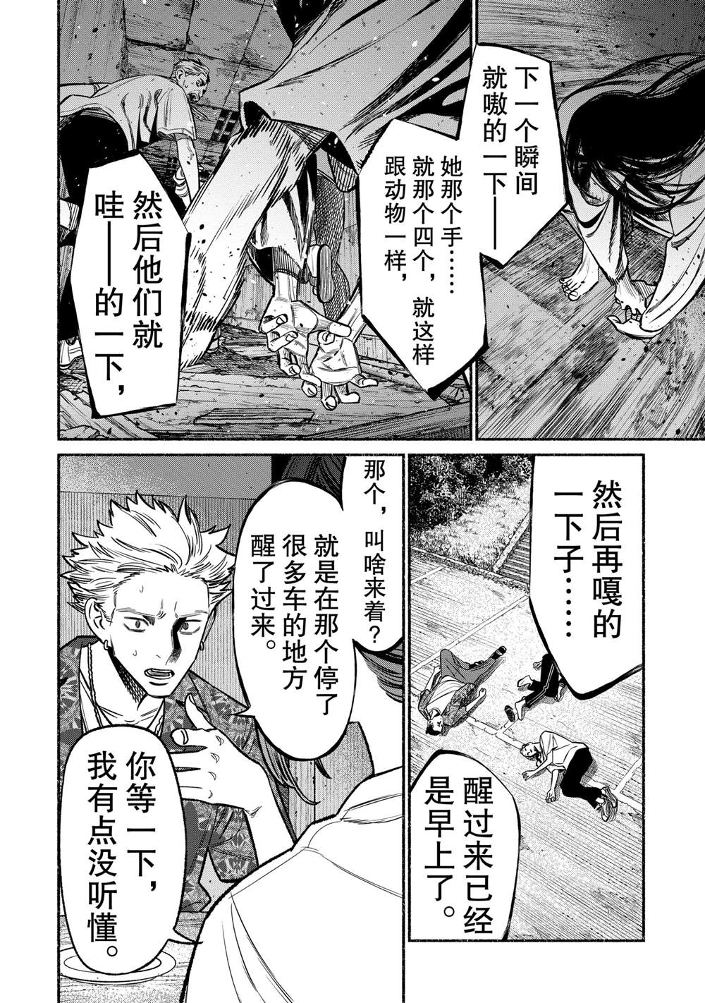 《极主夫道》漫画最新章节第76话免费下拉式在线观看章节第【8】张图片