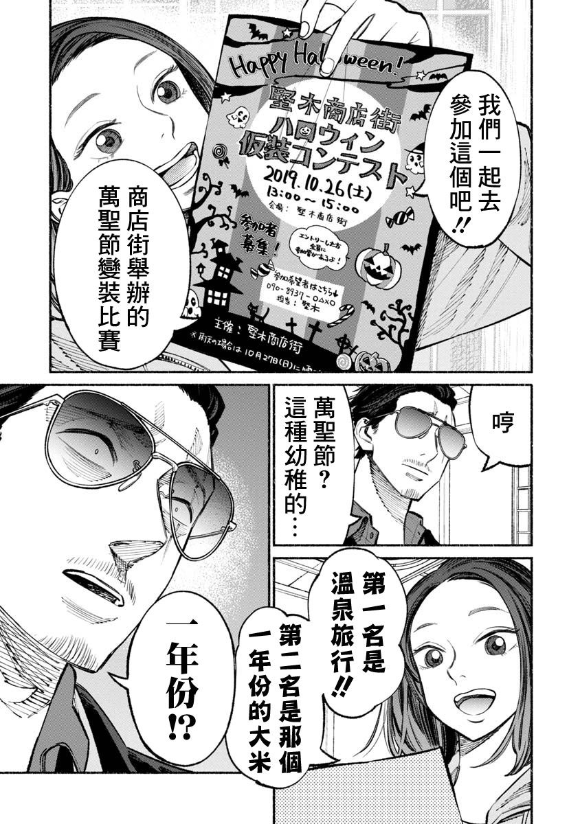 《极主夫道》漫画最新章节第39话免费下拉式在线观看章节第【2】张图片