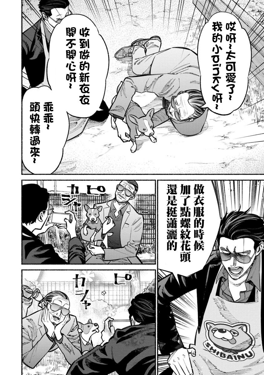 《极主夫道》漫画最新章节第26话免费下拉式在线观看章节第【6】张图片