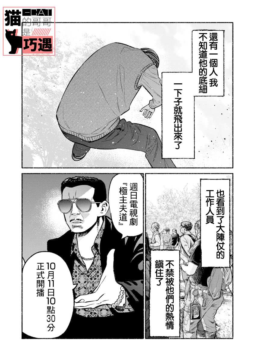 《极主夫道》漫画最新章节电视剧番外免费下拉式在线观看章节第【3】张图片