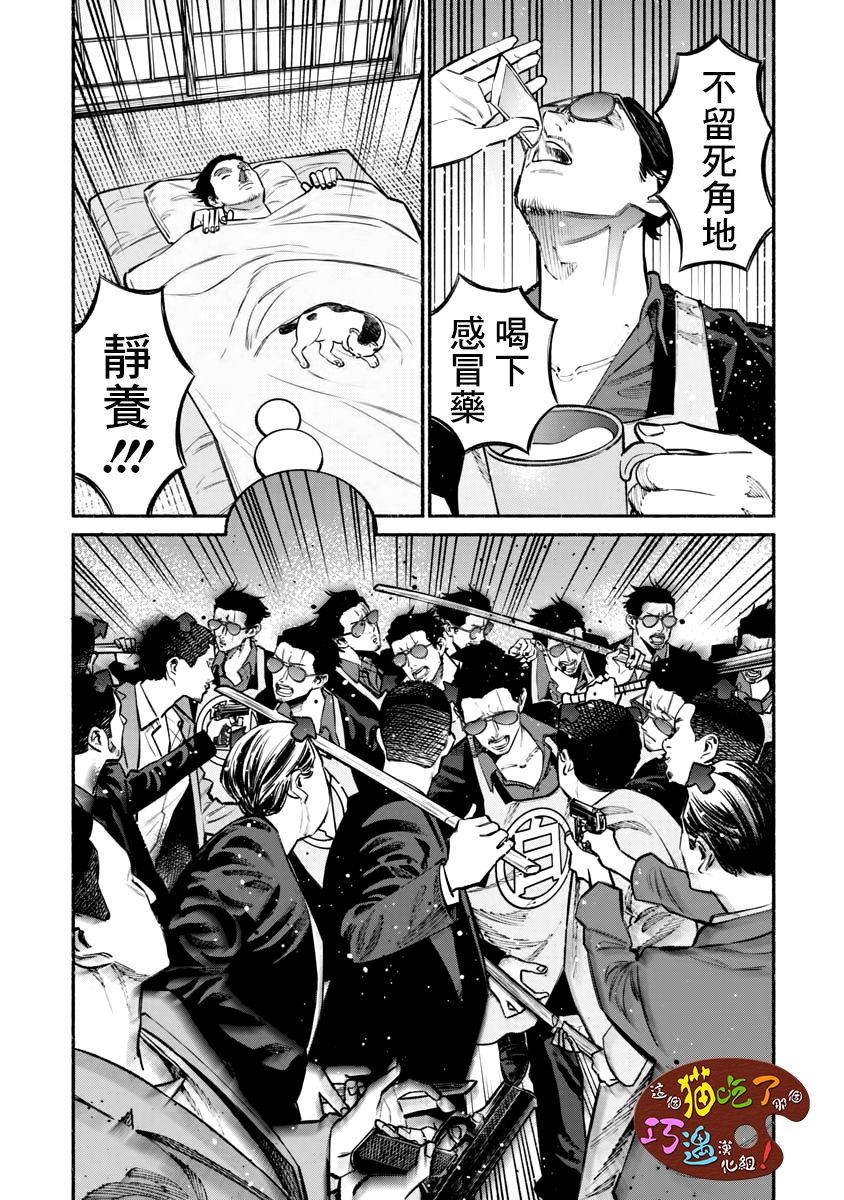 《极主夫道》漫画最新章节第42话免费下拉式在线观看章节第【7】张图片