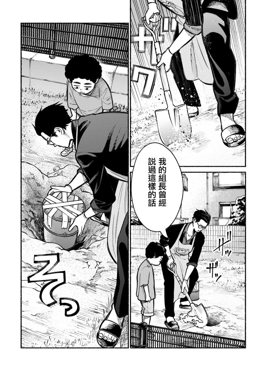 《极主夫道》漫画最新章节第7话免费下拉式在线观看章节第【12】张图片