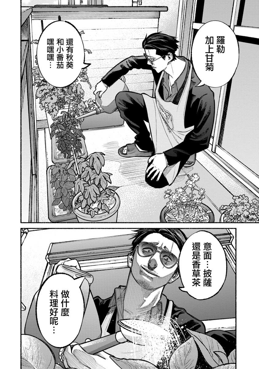 《极主夫道》漫画最新章节第11话免费下拉式在线观看章节第【3】张图片