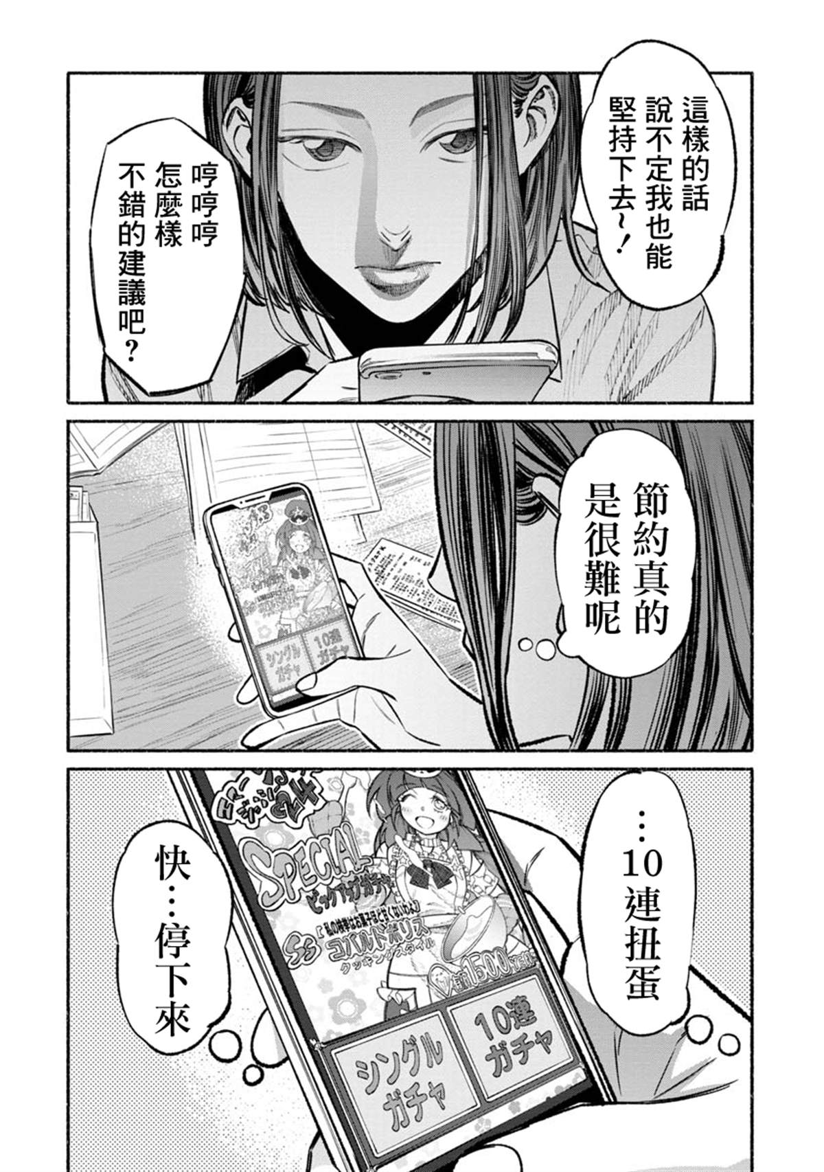 《极主夫道》漫画最新章节第46话免费下拉式在线观看章节第【10】张图片