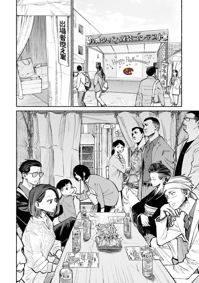 《极主夫道》漫画最新章节第39话免费下拉式在线观看章节第【3】张图片