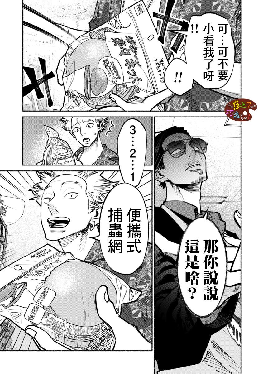 《极主夫道》漫画最新章节第32话免费下拉式在线观看章节第【9】张图片