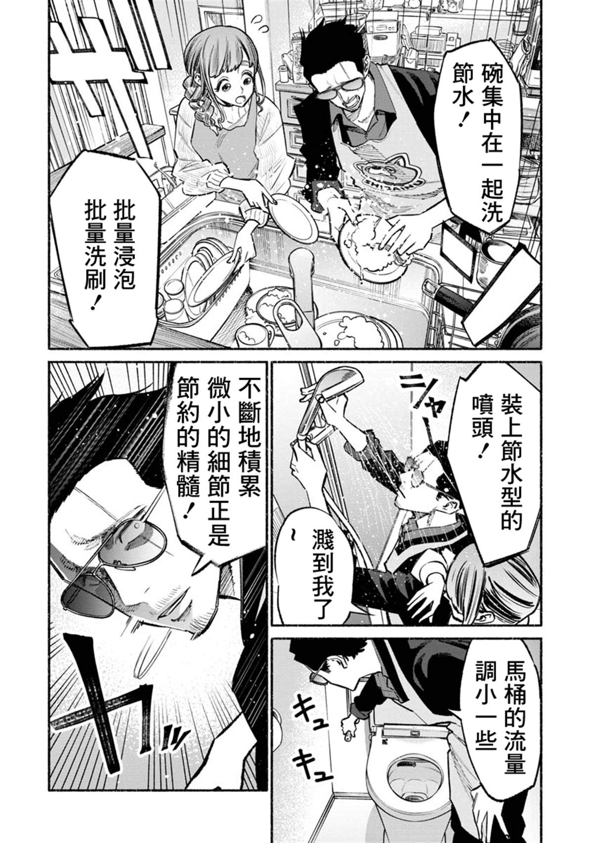 《极主夫道》漫画最新章节第46话免费下拉式在线观看章节第【6】张图片