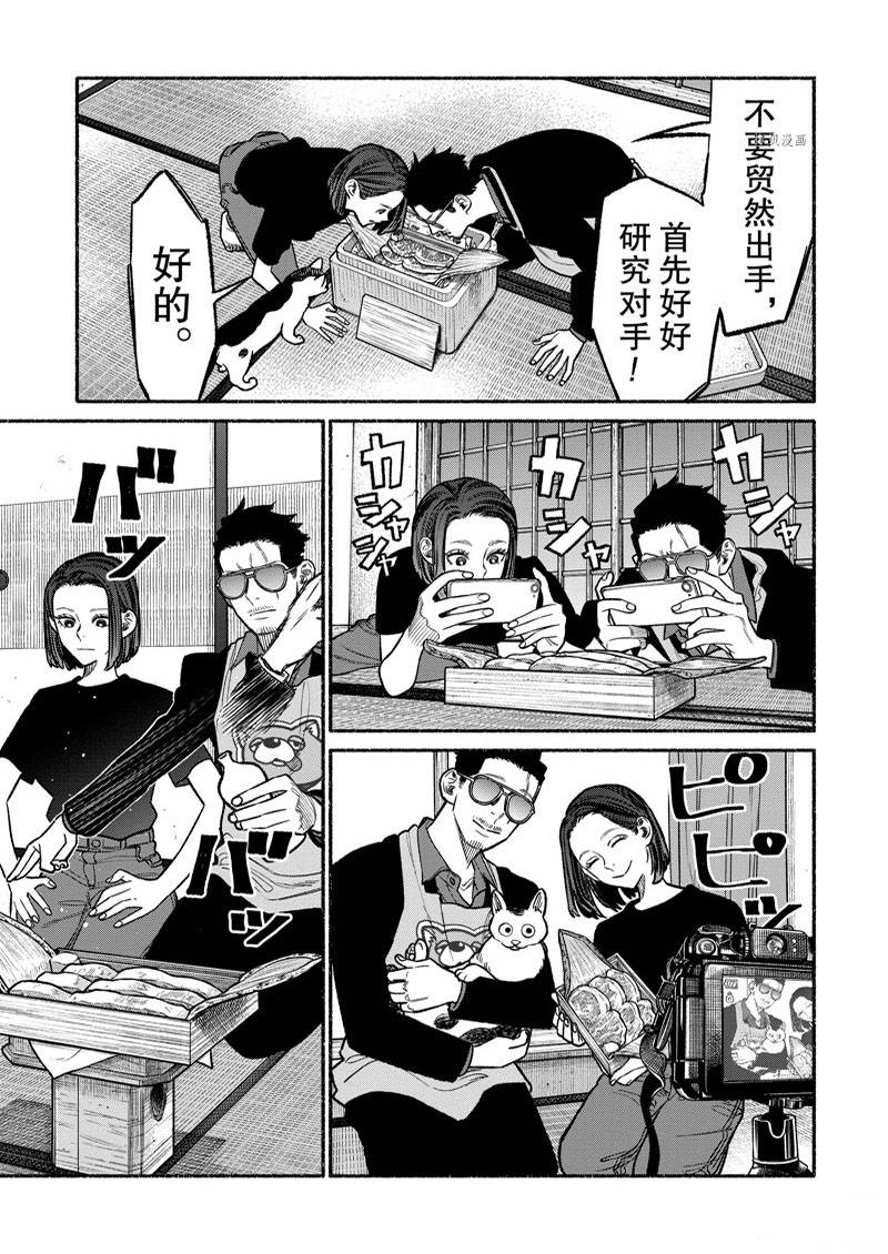 《极主夫道》漫画最新章节第98话免费下拉式在线观看章节第【3】张图片