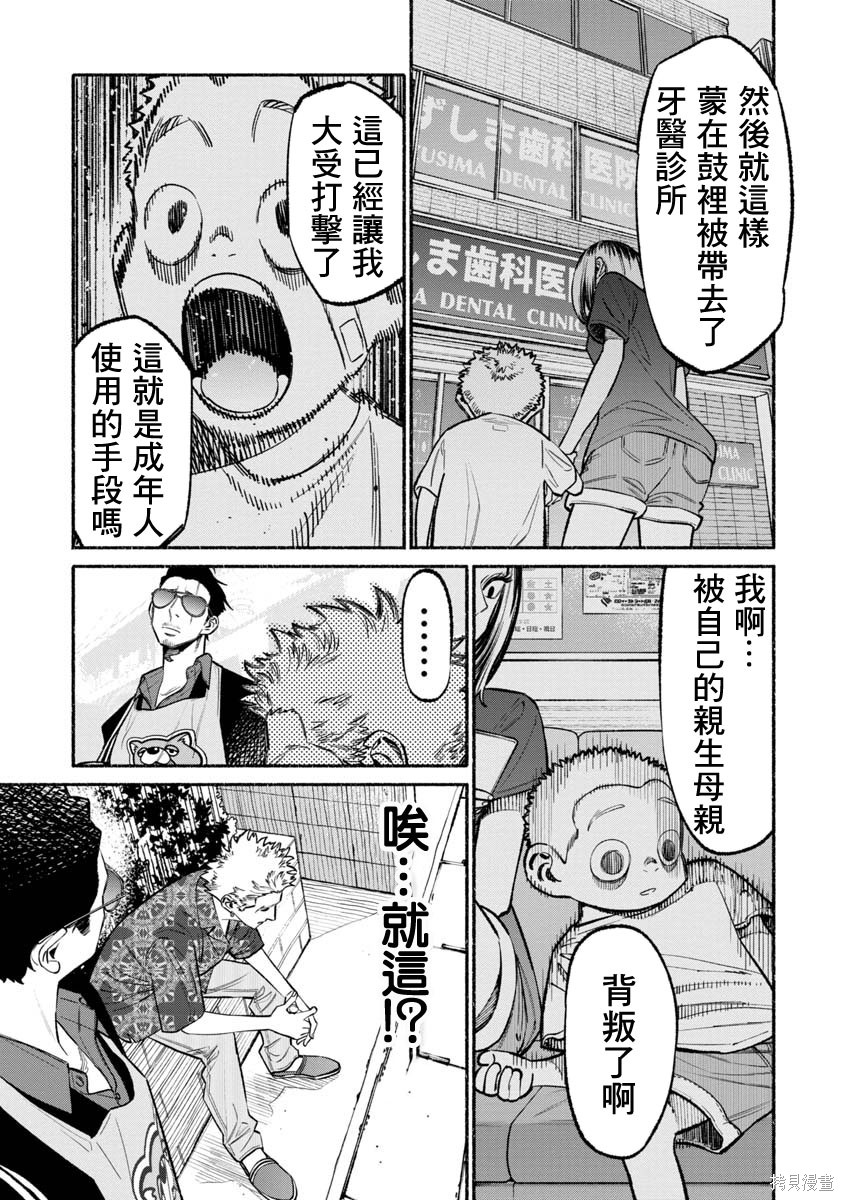 《极主夫道》漫画最新章节第52话免费下拉式在线观看章节第【7】张图片