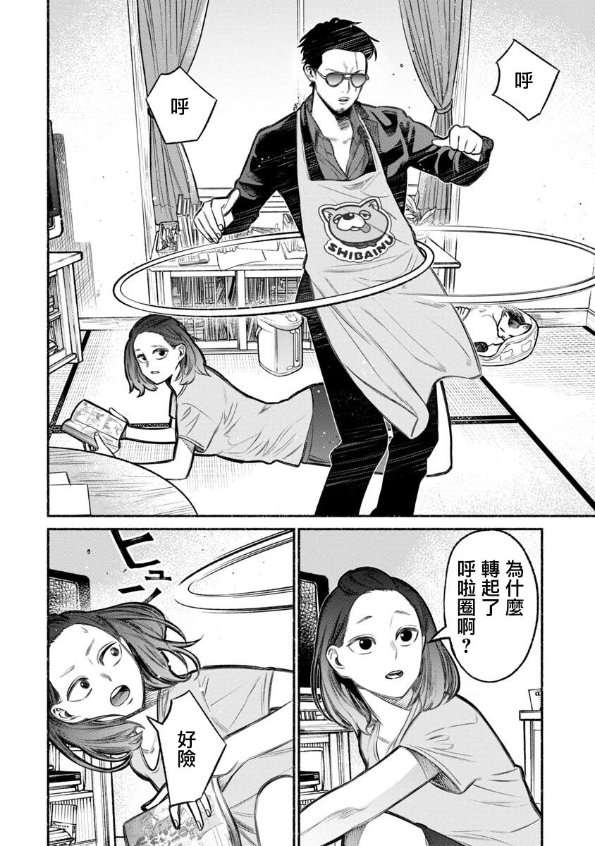 《极主夫道》漫画最新章节第10话免费下拉式在线观看章节第【2】张图片