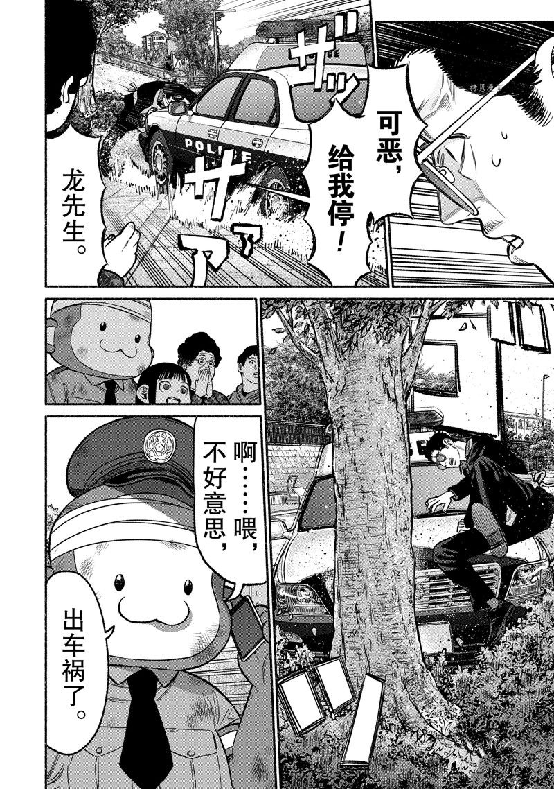 《极主夫道》漫画最新章节第104话 试看版免费下拉式在线观看章节第【12】张图片