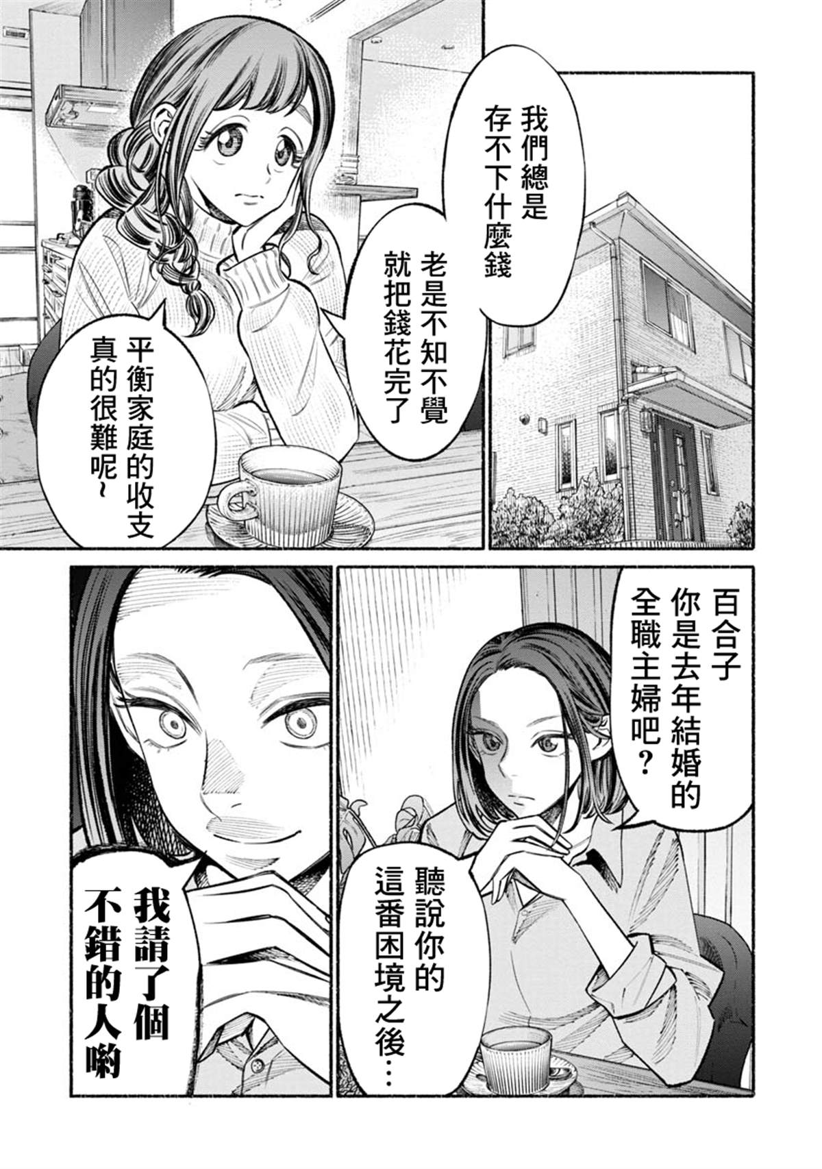 《极主夫道》漫画最新章节第46话免费下拉式在线观看章节第【1】张图片