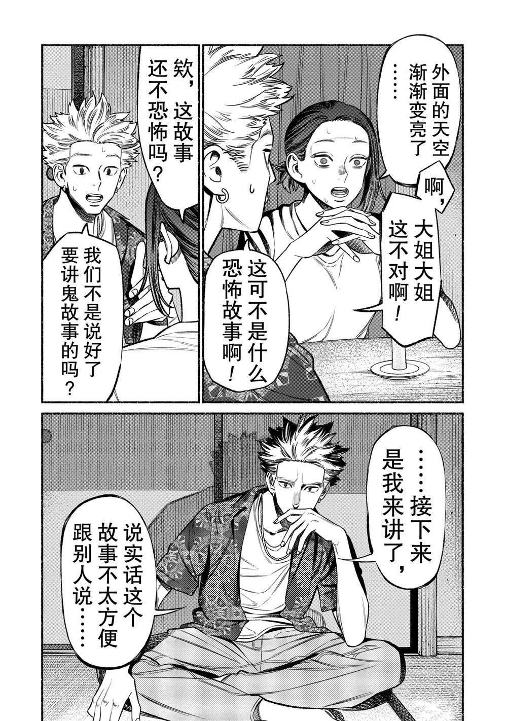 《极主夫道》漫画最新章节第76话免费下拉式在线观看章节第【4】张图片