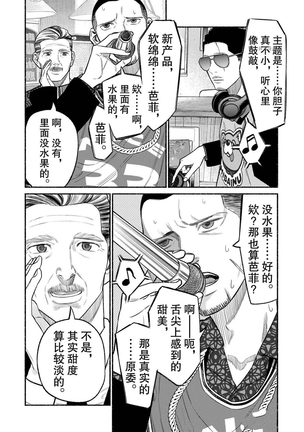 《极主夫道》漫画最新章节第81话免费下拉式在线观看章节第【10】张图片